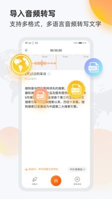 搜狗录音翻译免费版3