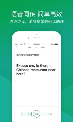 搜狗旅行翻译宝专业版3