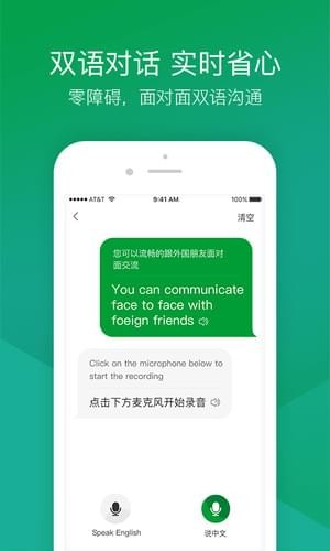 搜狗旅行翻译宝专业版4