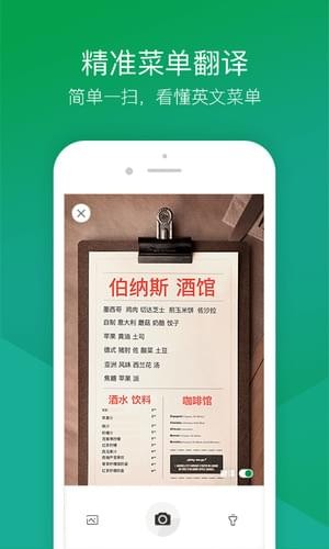搜狗旅行翻译宝专业版5