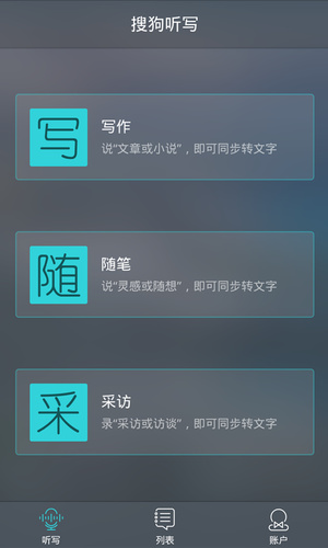 搜狗听写APP官方版1