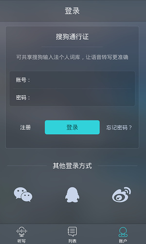 搜狗听写APP官方版3