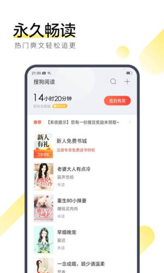 搜狗阅读加强版2