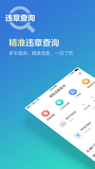 搜狐违章查询安卓版1
