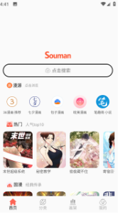 搜漫破解版1