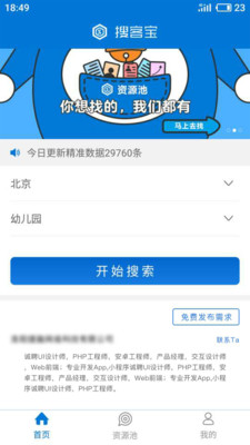 搜客宝安卓最新版1