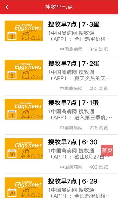 搜牧通app最新版本免费1