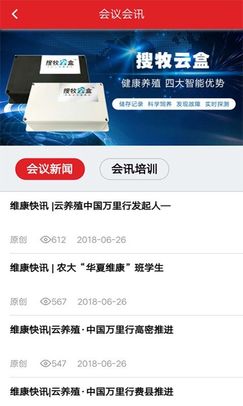 搜牧通app最新版本免费2
