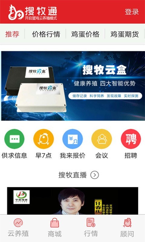 搜牧通app最新版本免费3