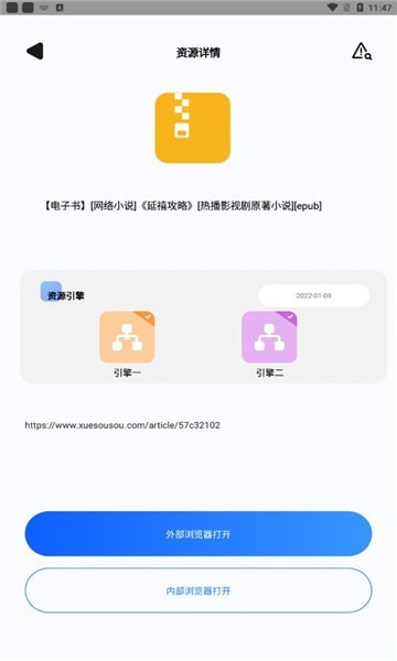 搜盘器app免费2