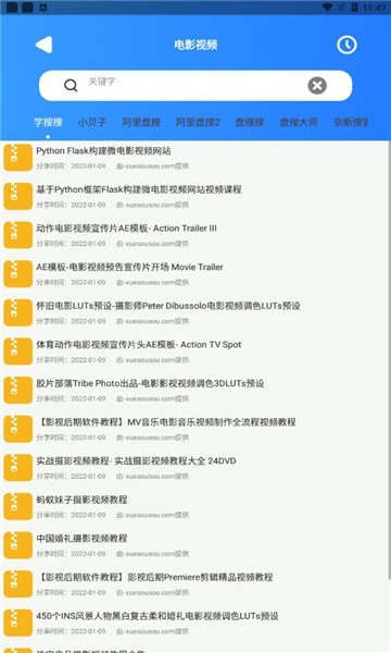 搜盘器app免费3