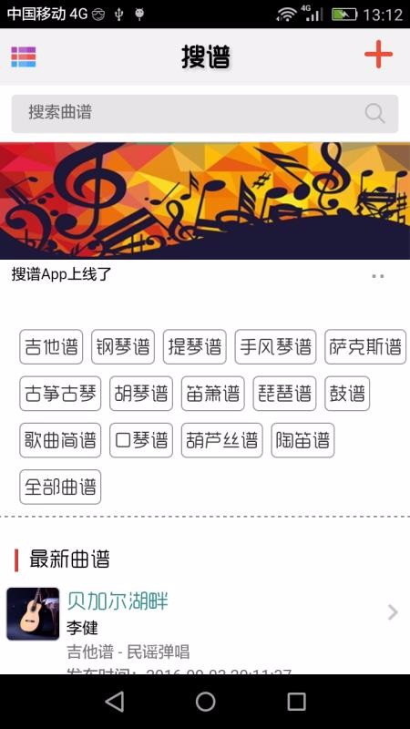 搜谱最新app1