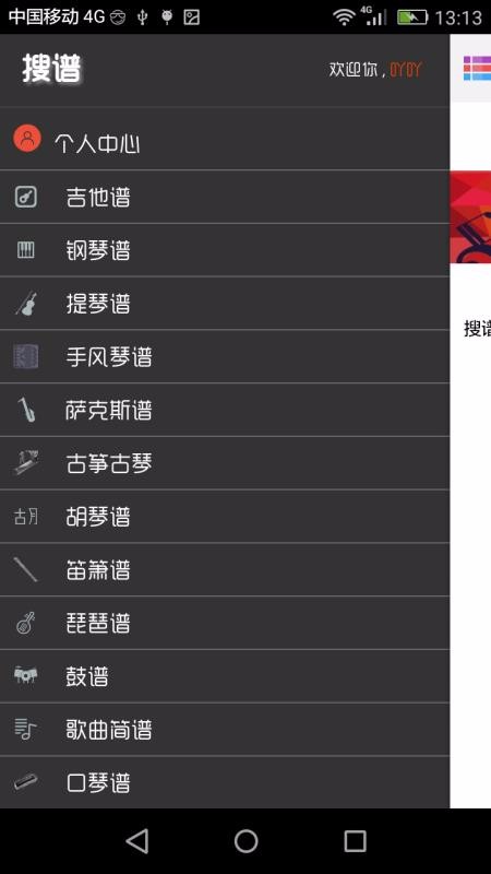 搜谱最新app2