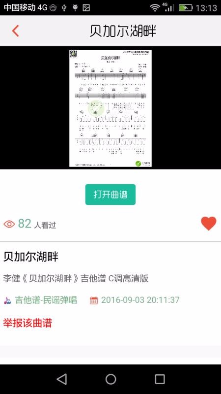 搜谱最新app4