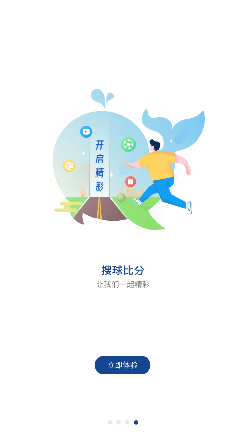 搜球app官方正版1