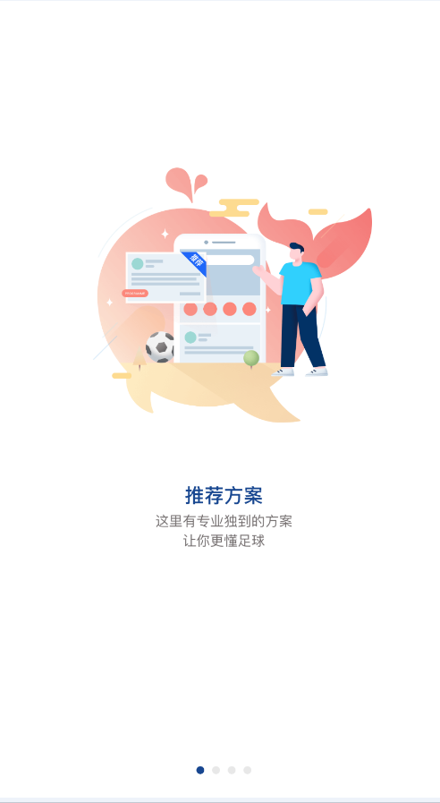 搜球app官方正版3