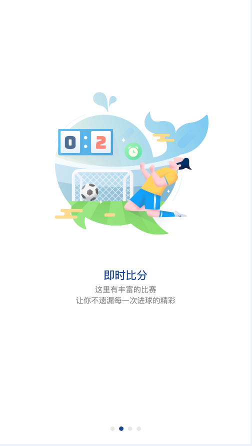 搜球app官方正版4