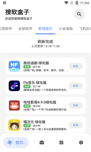 搜软盒子安卓版2