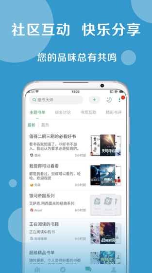 搜书大师苹果版3