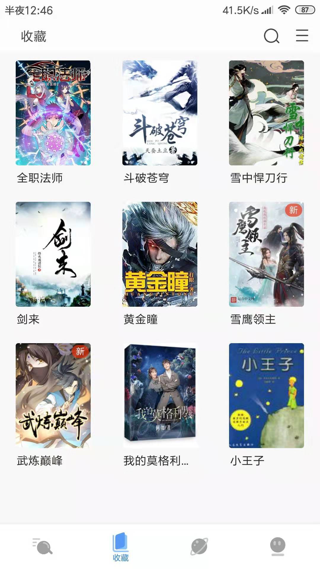 搜书浏览器官方版4