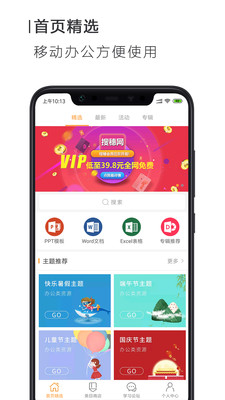 搜穗ppt办公1