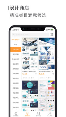 搜穗ppt办公2