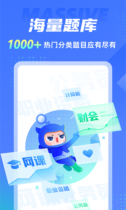 搜题侠绿色版正式版1