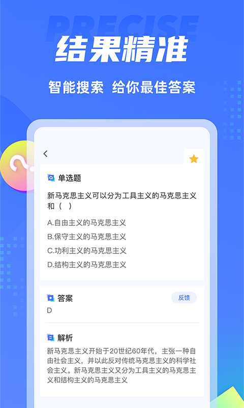 搜题侠绿色版正式版2