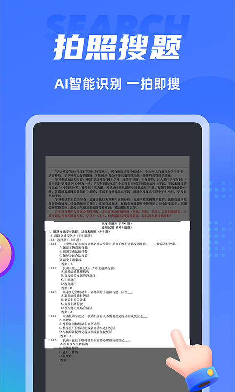 搜题侠绿色版正式版3