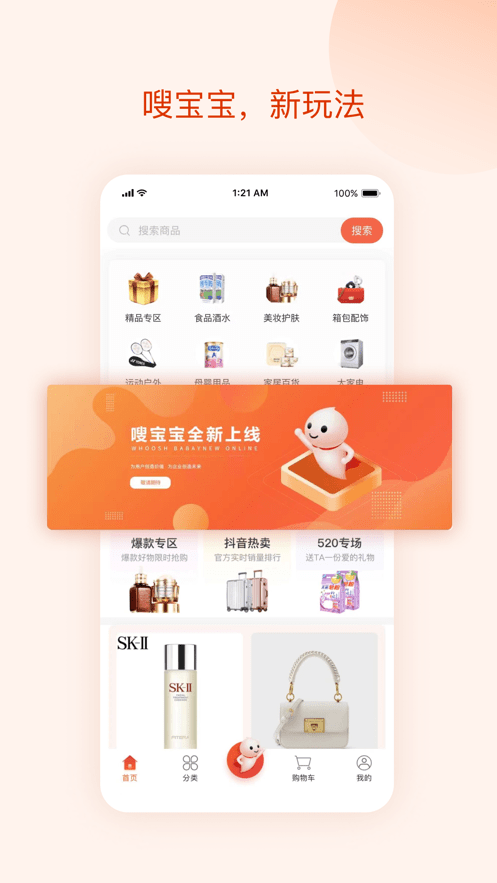 嗖宝宝免费最新版3