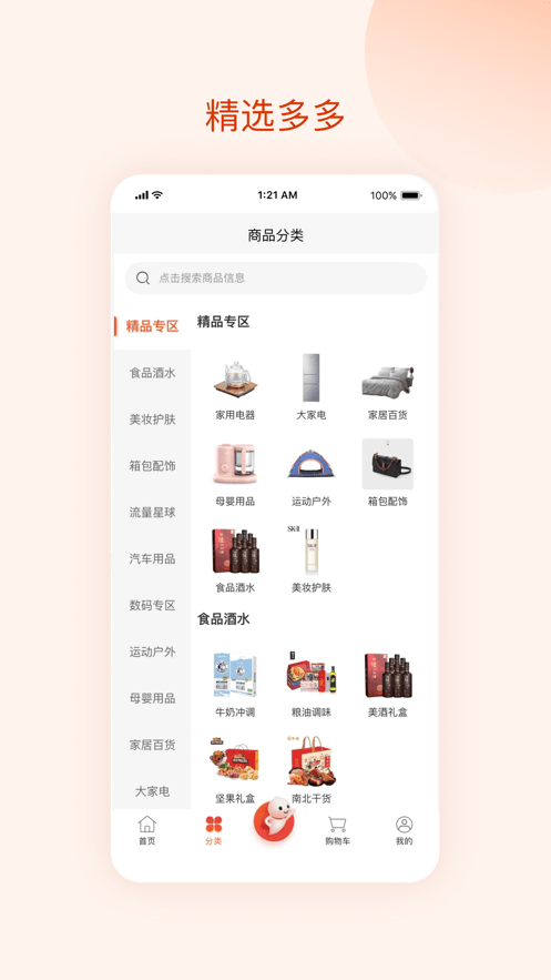 嗖宝宝免费最新版4