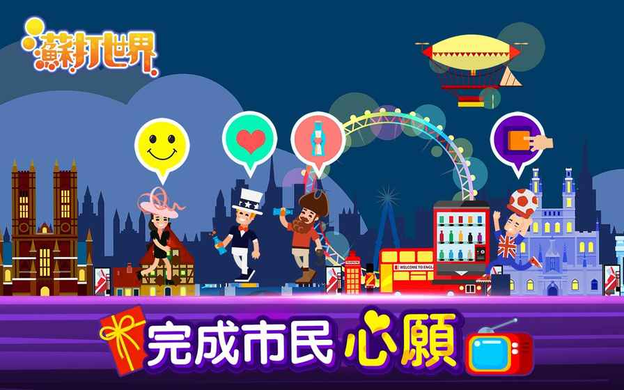 苏打世界最新官方版3