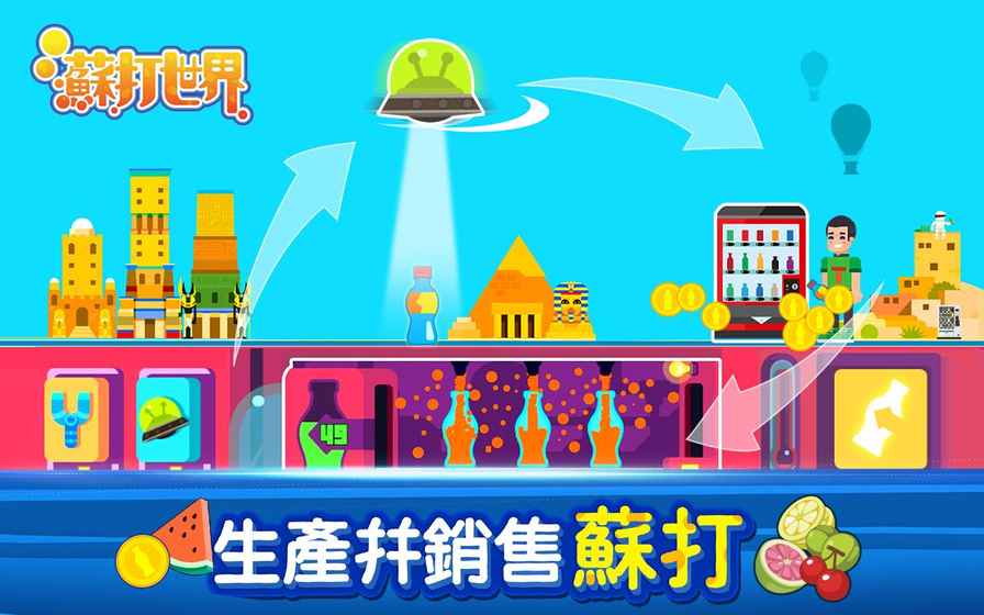 苏打世界最新官方版5