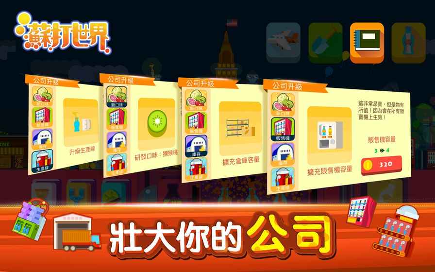 苏打世界中文版8