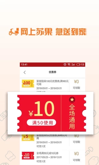 苏果到家2