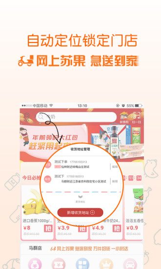 苏果到家3
