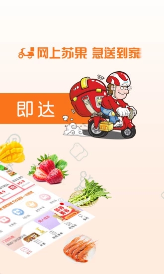 苏果到家4