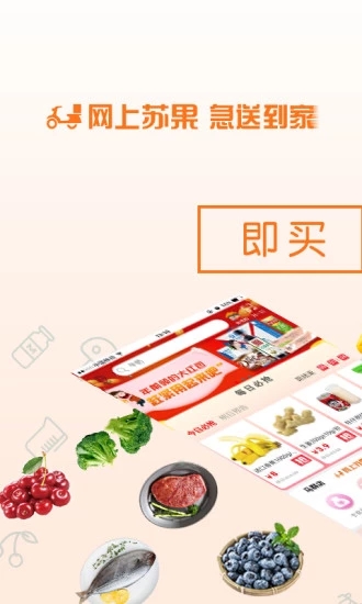 苏果到家安卓版1