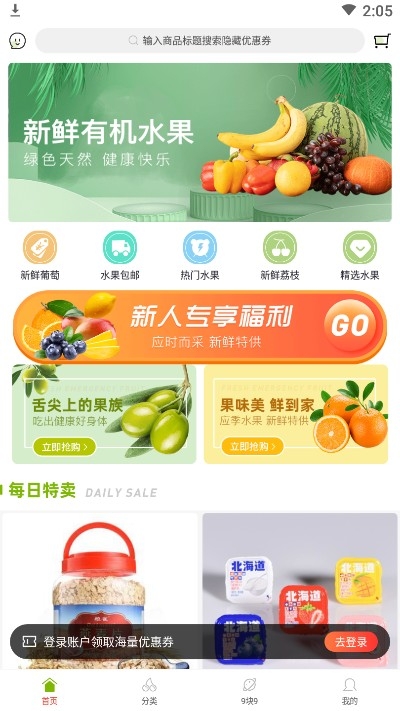 苏果生活最新版3