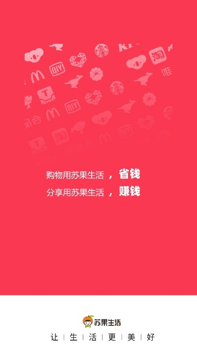 苏果生活安卓版4