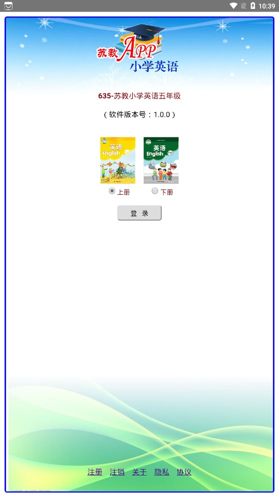 苏教小学英语五年级安卓版2