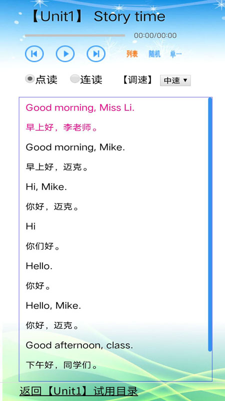 苏教小学英语五年级安卓版3