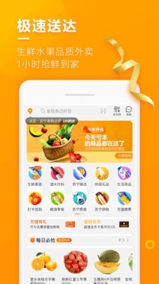 苏宁店+app免费3