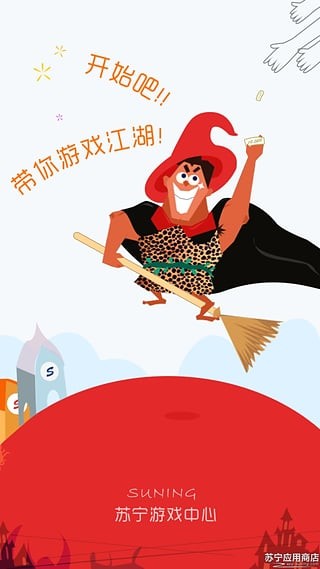 苏宁游戏中心最新3