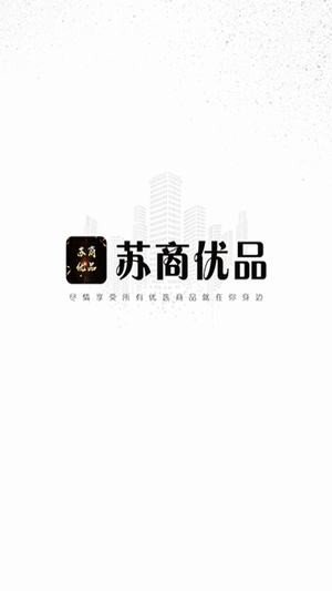 苏商优品1