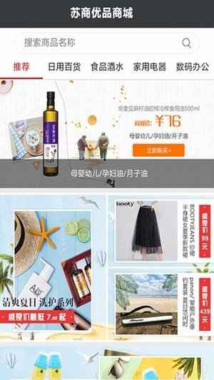 苏商优品安卓最新版3