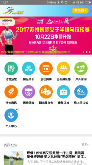 苏体通APK免费1