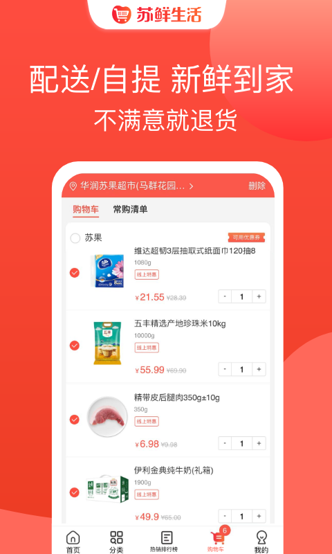 苏鲜生活2