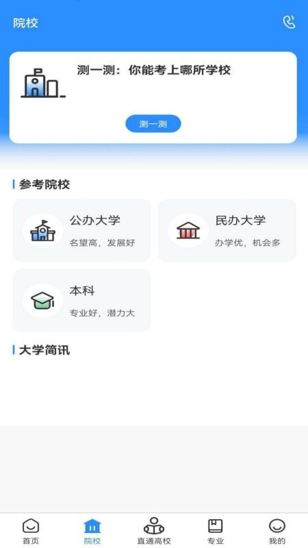 苏小职app免费1