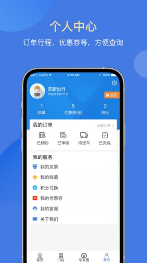 苏新租车app手机版1